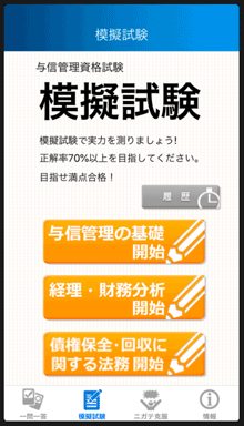 ビジネス実務与信管理検定試験１級問題集 リスク管理情報研究所